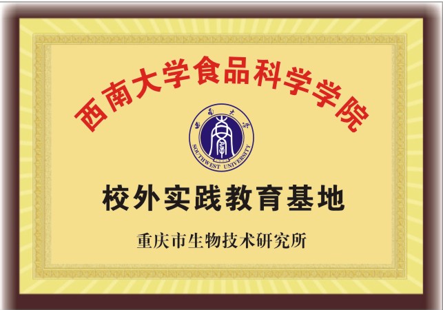 西南大學校外實踐教育基地